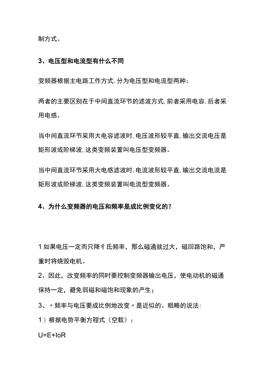 变频器疑问汇总.docx_第2页