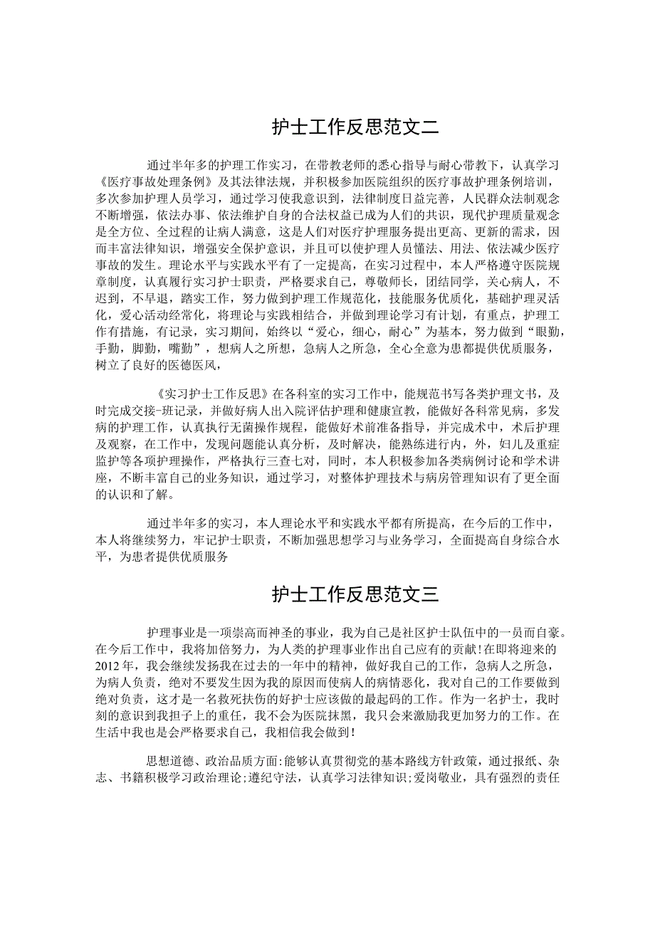 护士工作个人反思日记.docx_第2页