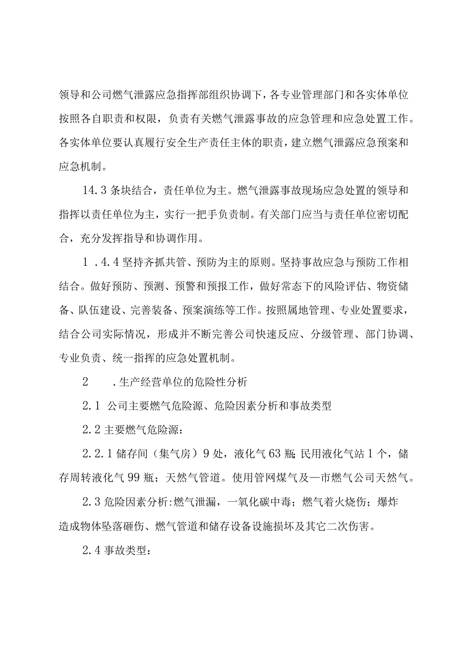 居民燃气泄漏应急预案（6篇）.docx_第2页