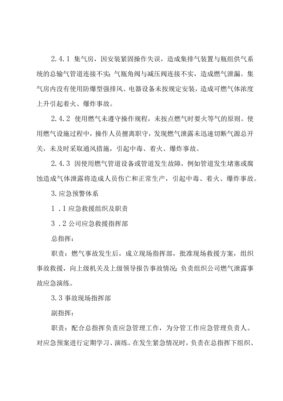 居民燃气泄漏应急预案（6篇）.docx_第3页