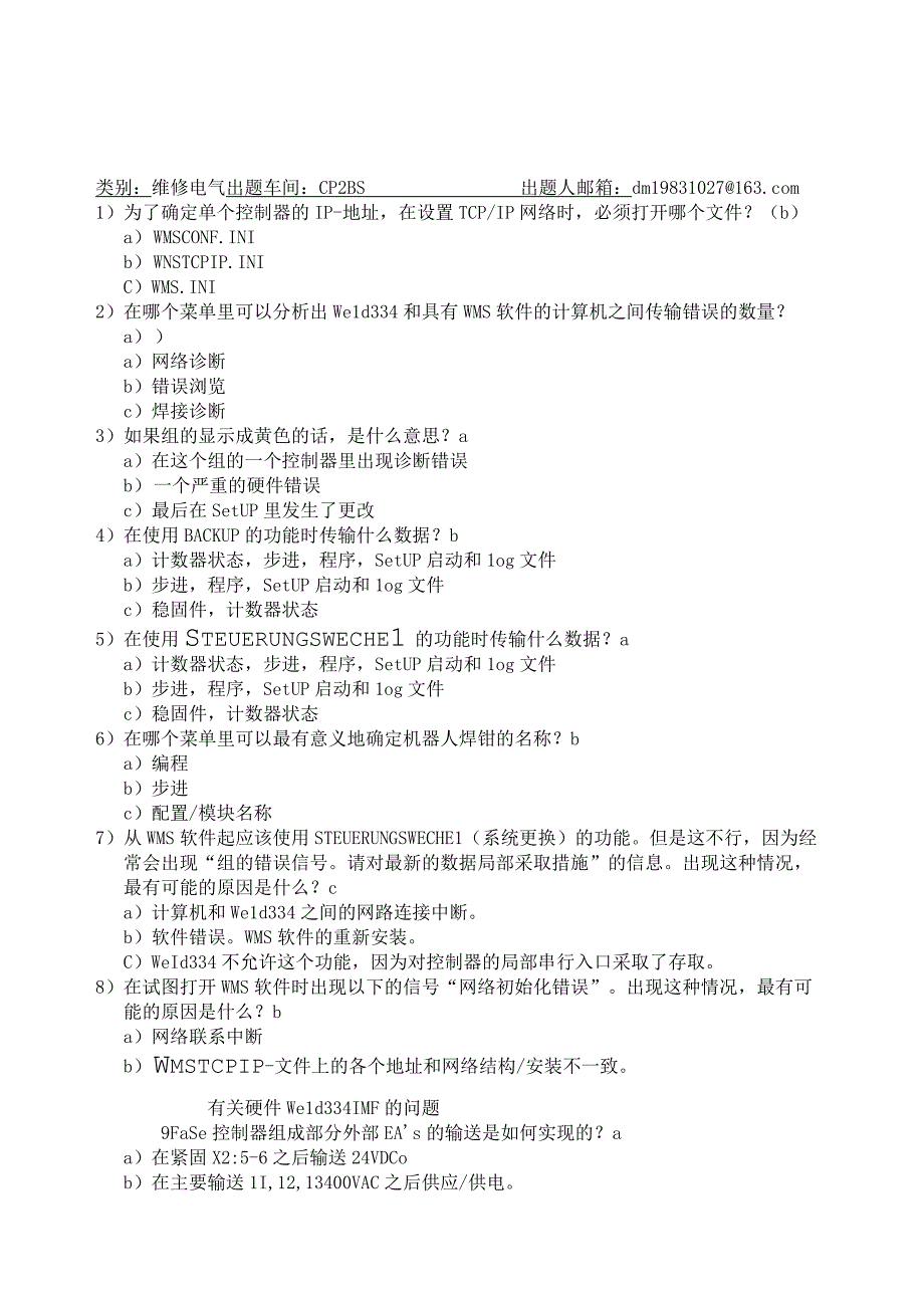 机电技工题库：4 数控试题（fase） 二厂焊装.docx_第1页