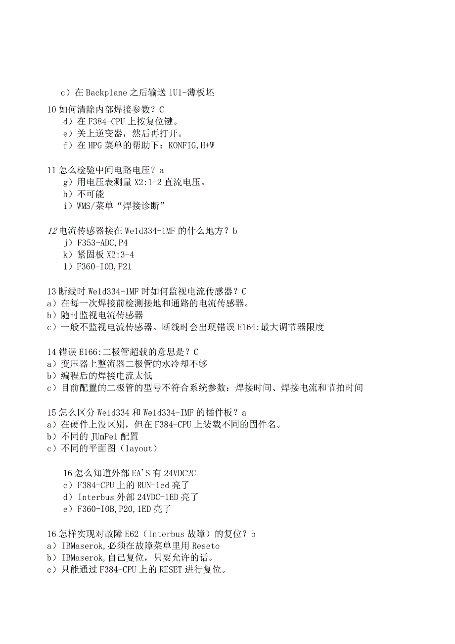 机电技工题库：4 数控试题（fase） 二厂焊装.docx_第2页