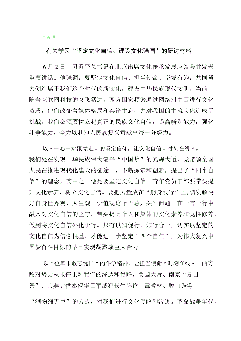 有关坚定文化自信专题交流发言材料10篇.docx_第1页