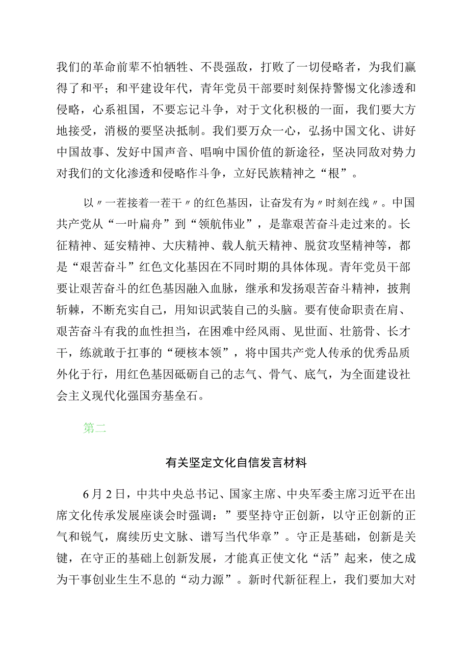 有关坚定文化自信专题交流发言材料10篇.docx_第2页