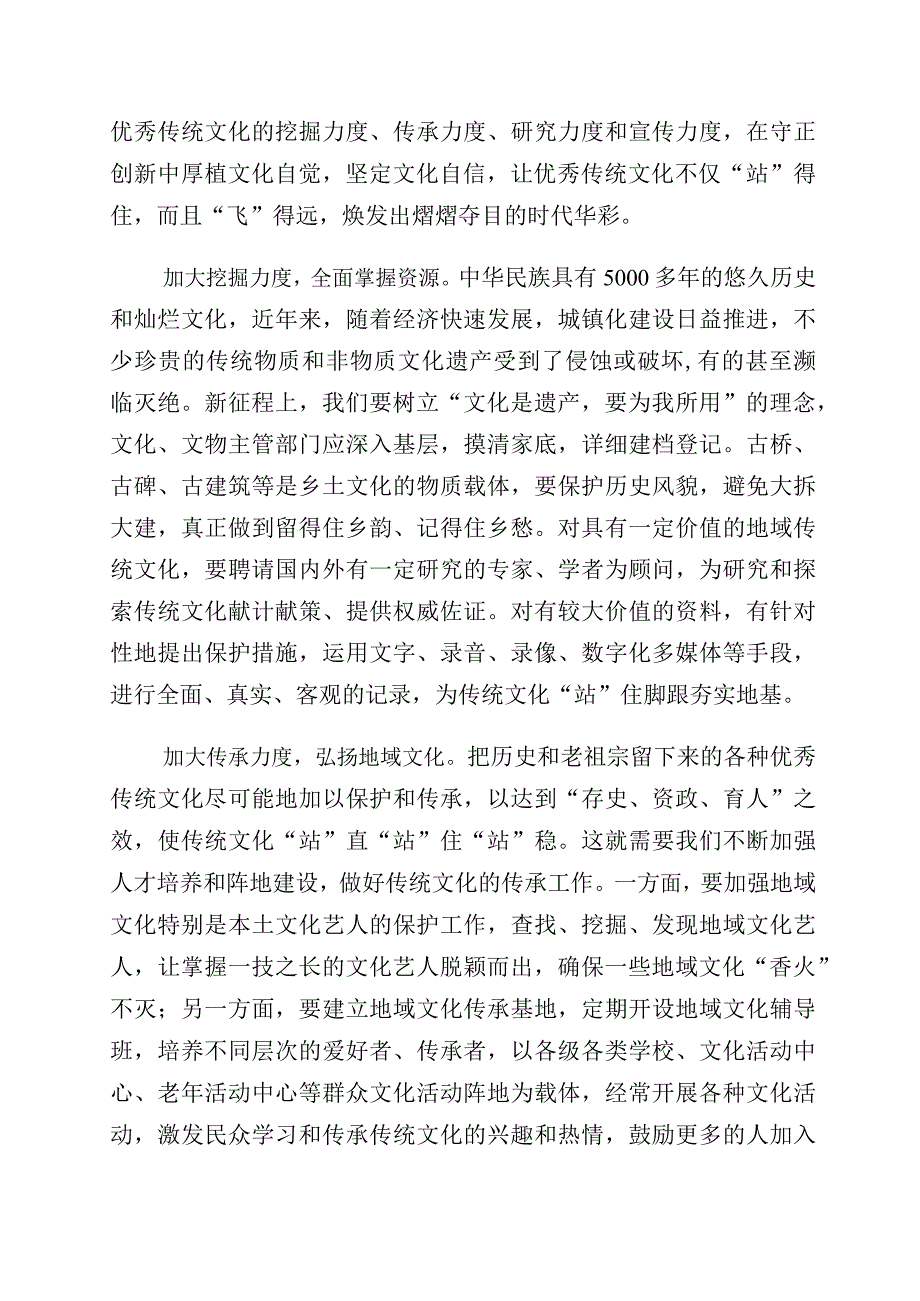 有关坚定文化自信专题交流发言材料10篇.docx_第3页