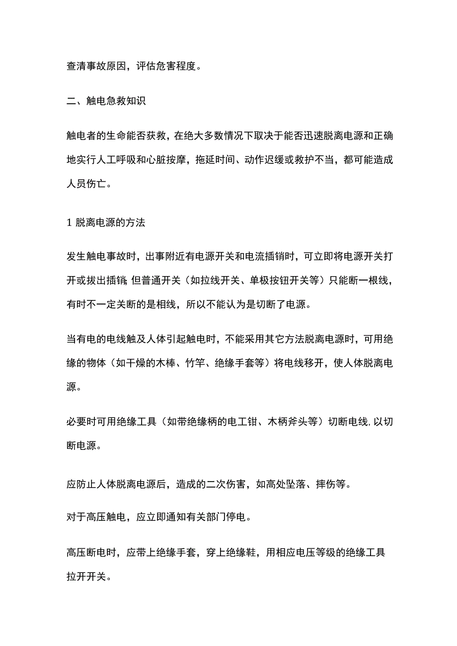 应急救援基本常识.docx_第2页