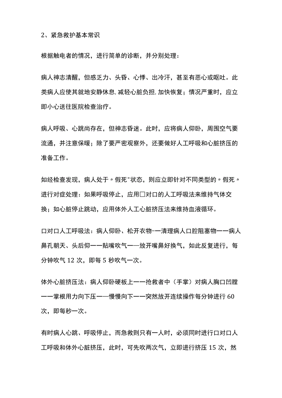 应急救援基本常识.docx_第3页