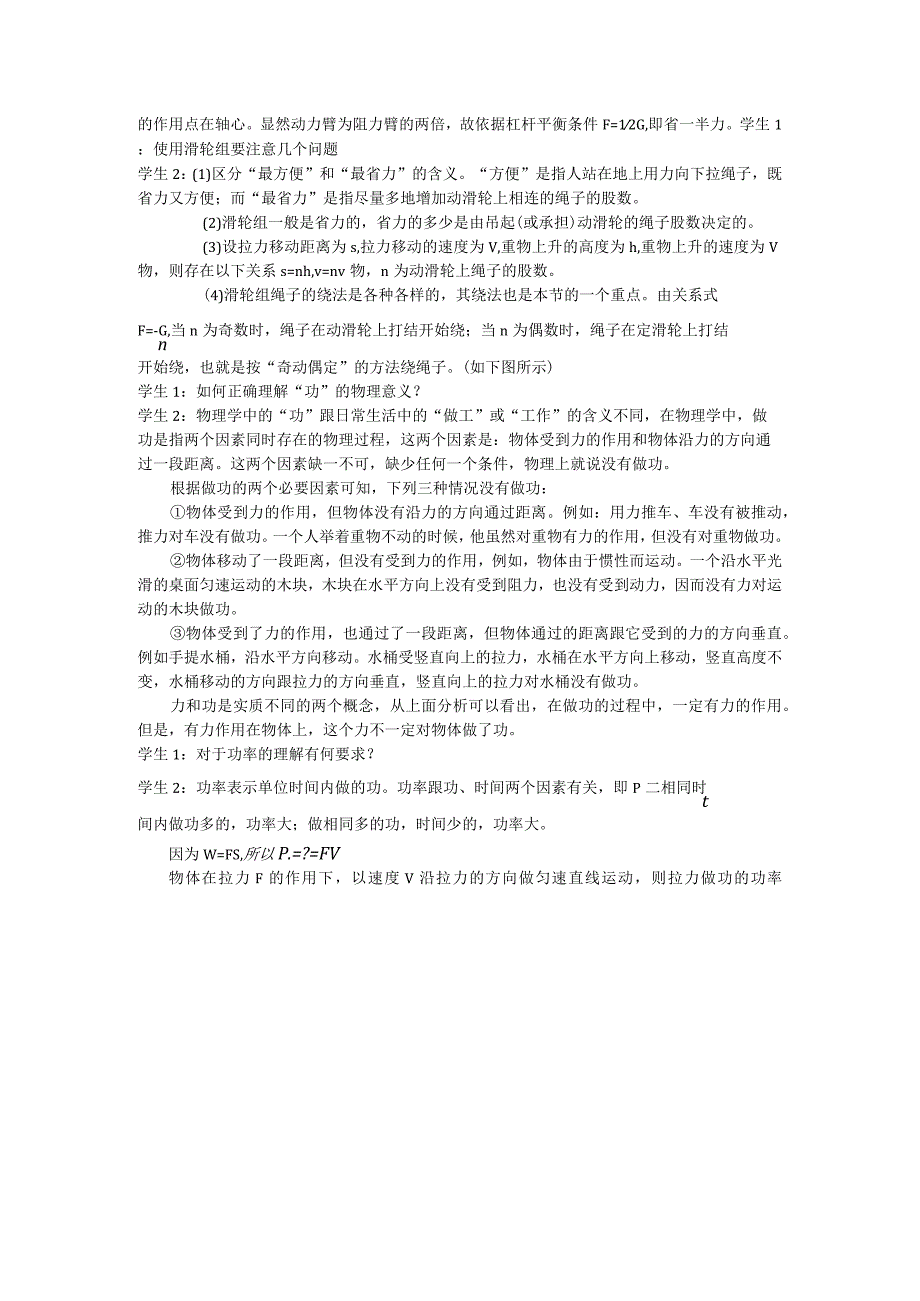 第十一章简单机械和功预习指导.docx_第2页