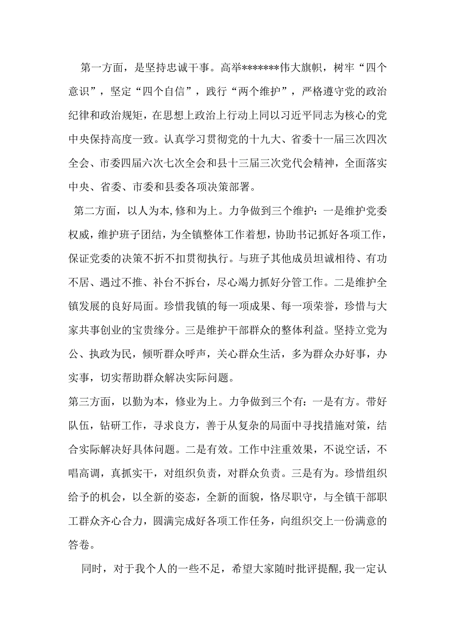 新任乡镇党委书记表态发言材料.docx_第2页