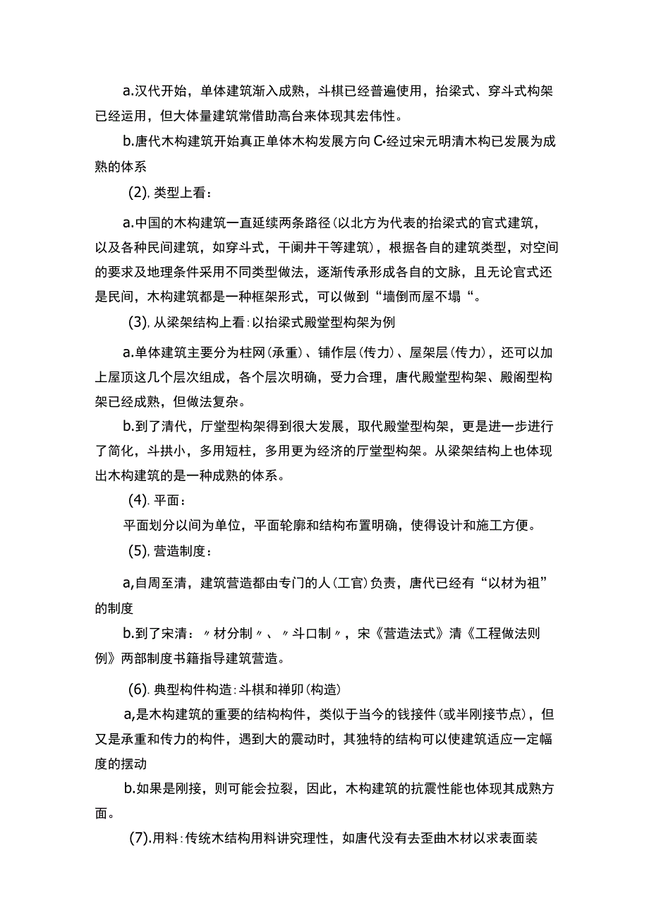 建筑装饰装修简答题.docx_第3页