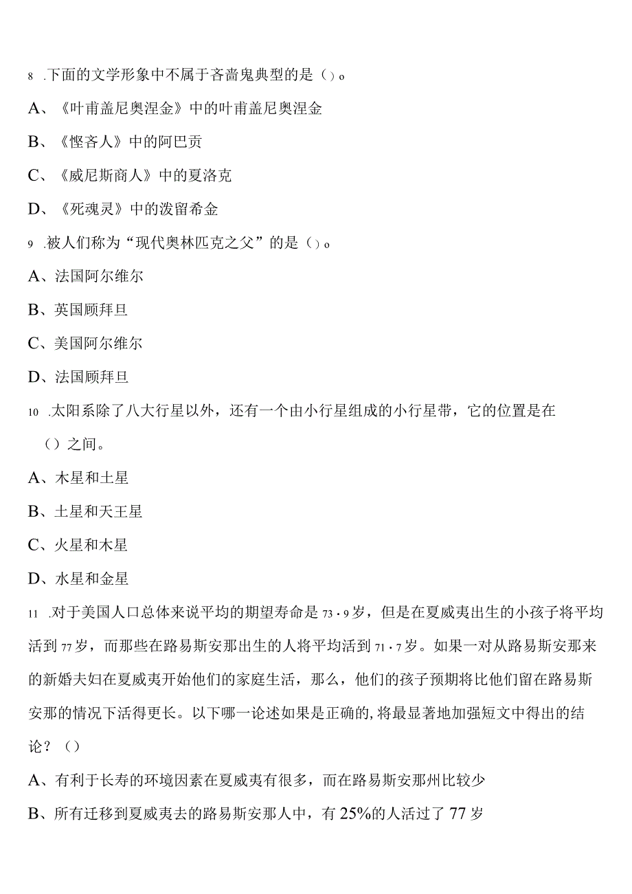 《行政职业能力测验》怀化市通道侗族自治县2023年公务员考试全真模拟试题含解析.docx_第3页