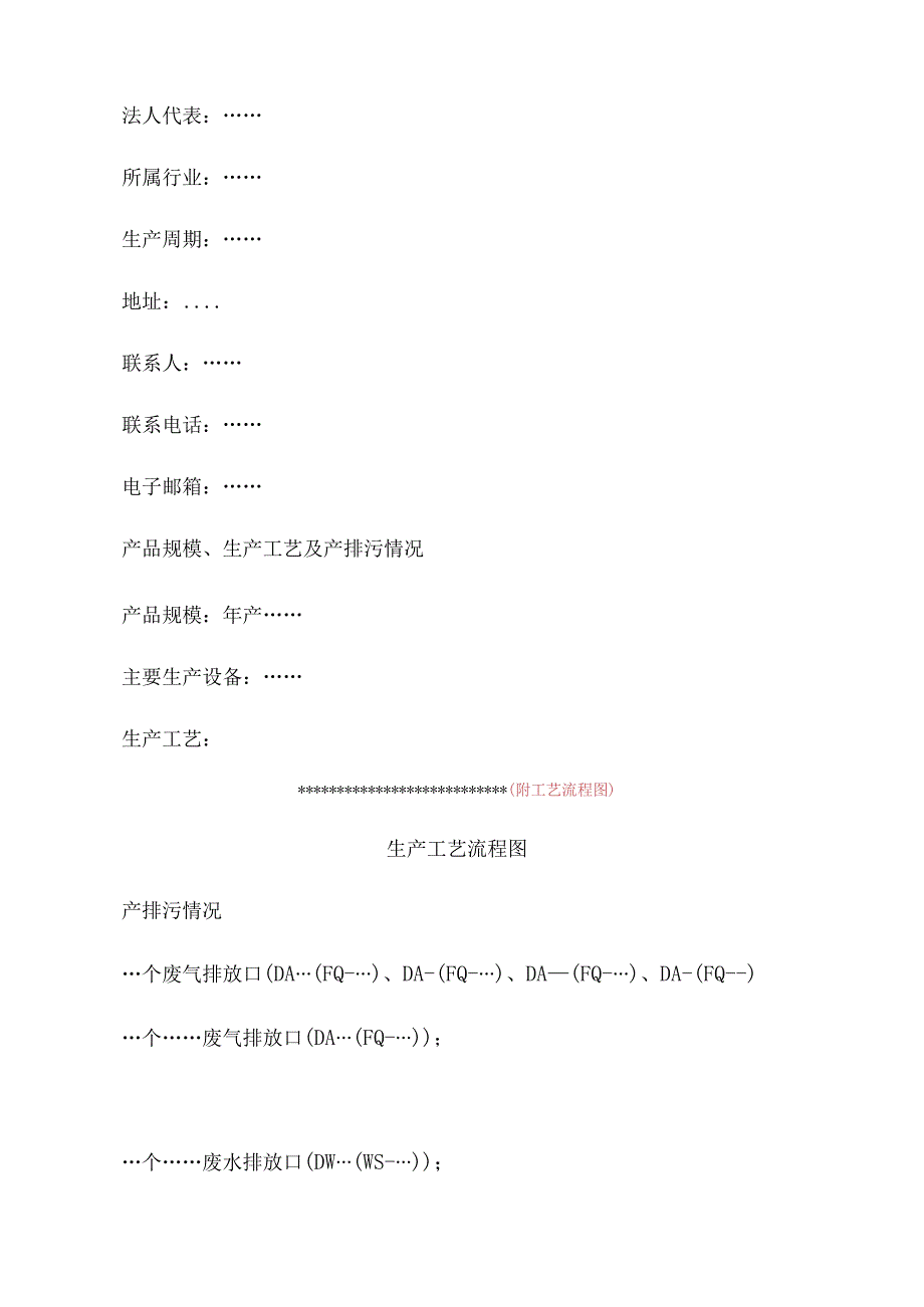 自行监测方案 模板-农药制造行业(参考HJ 987-2018).docx_第3页