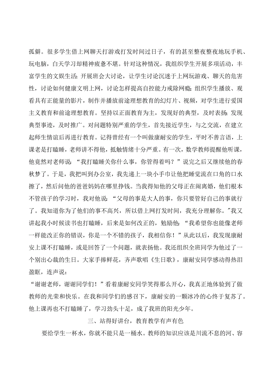 优秀教师先进事迹材料1500字.docx_第2页