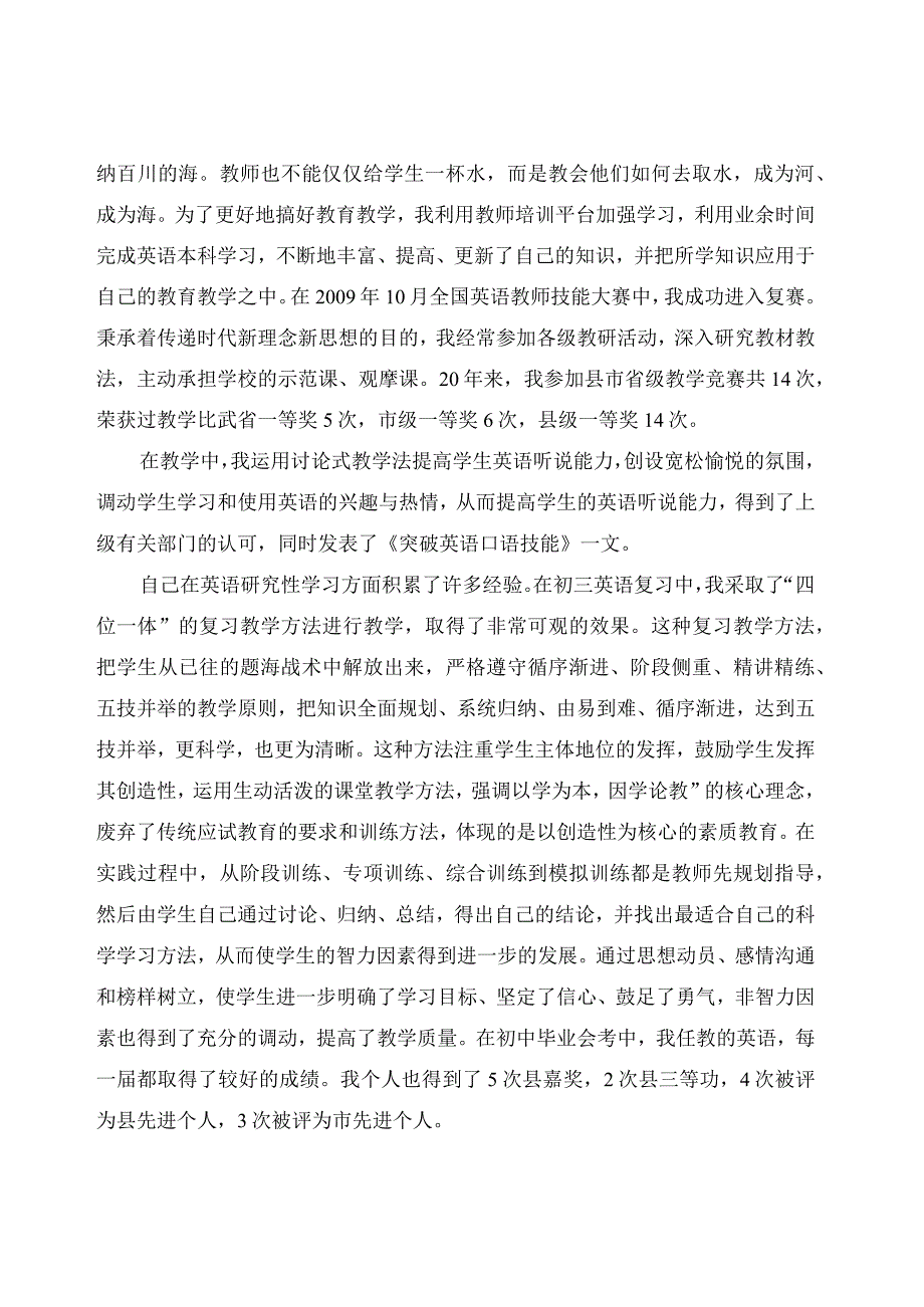 优秀教师先进事迹材料1500字.docx_第3页