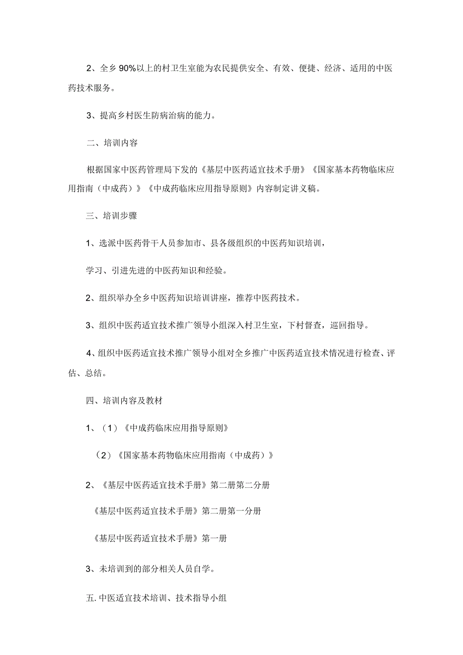 中医药工作计划(15篇).docx_第3页