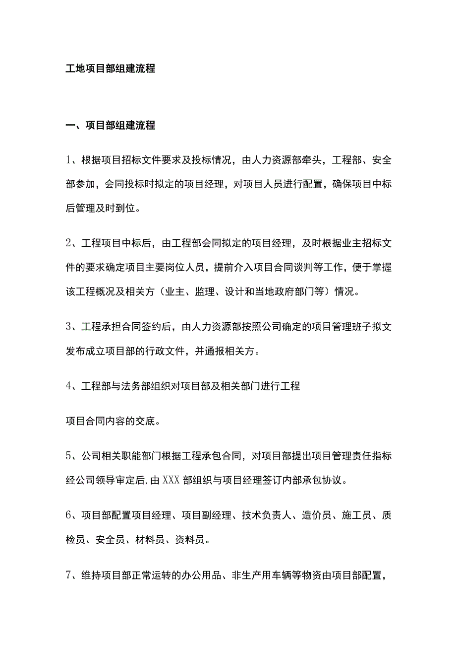 工地项目部组建流程全.docx_第1页