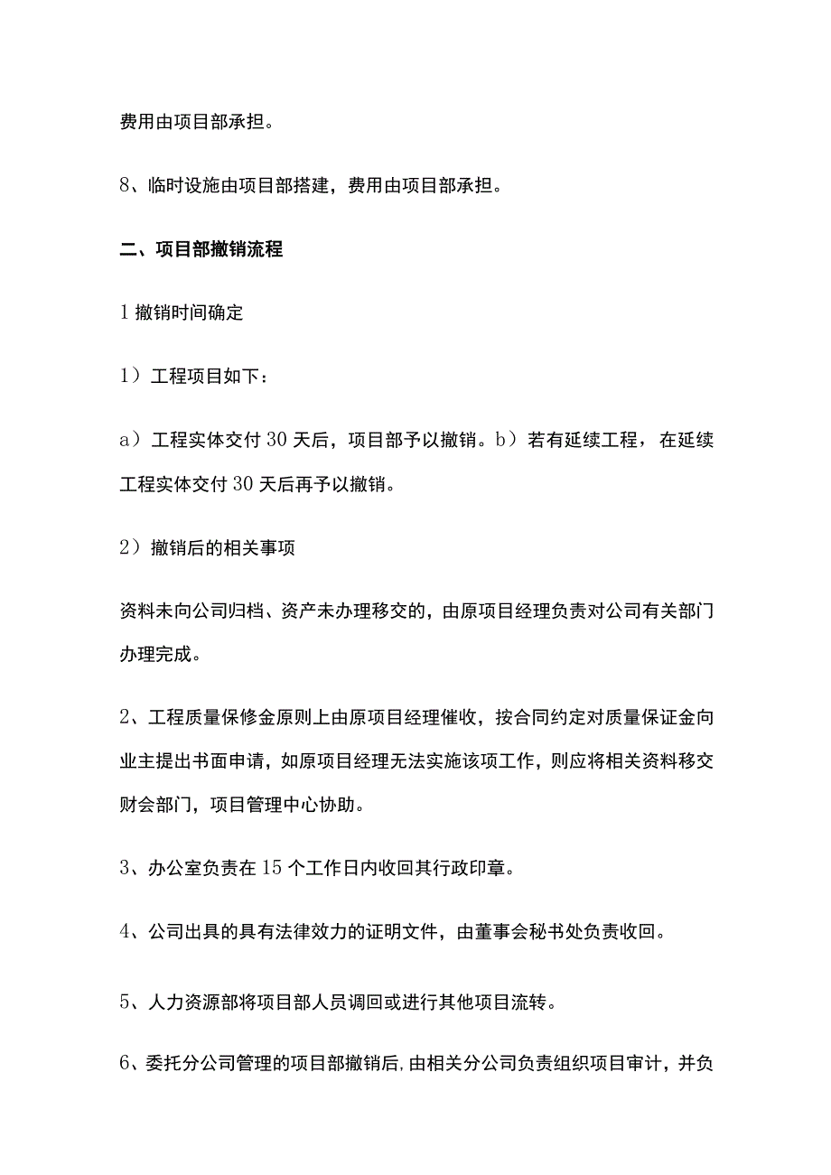 工地项目部组建流程全.docx_第2页