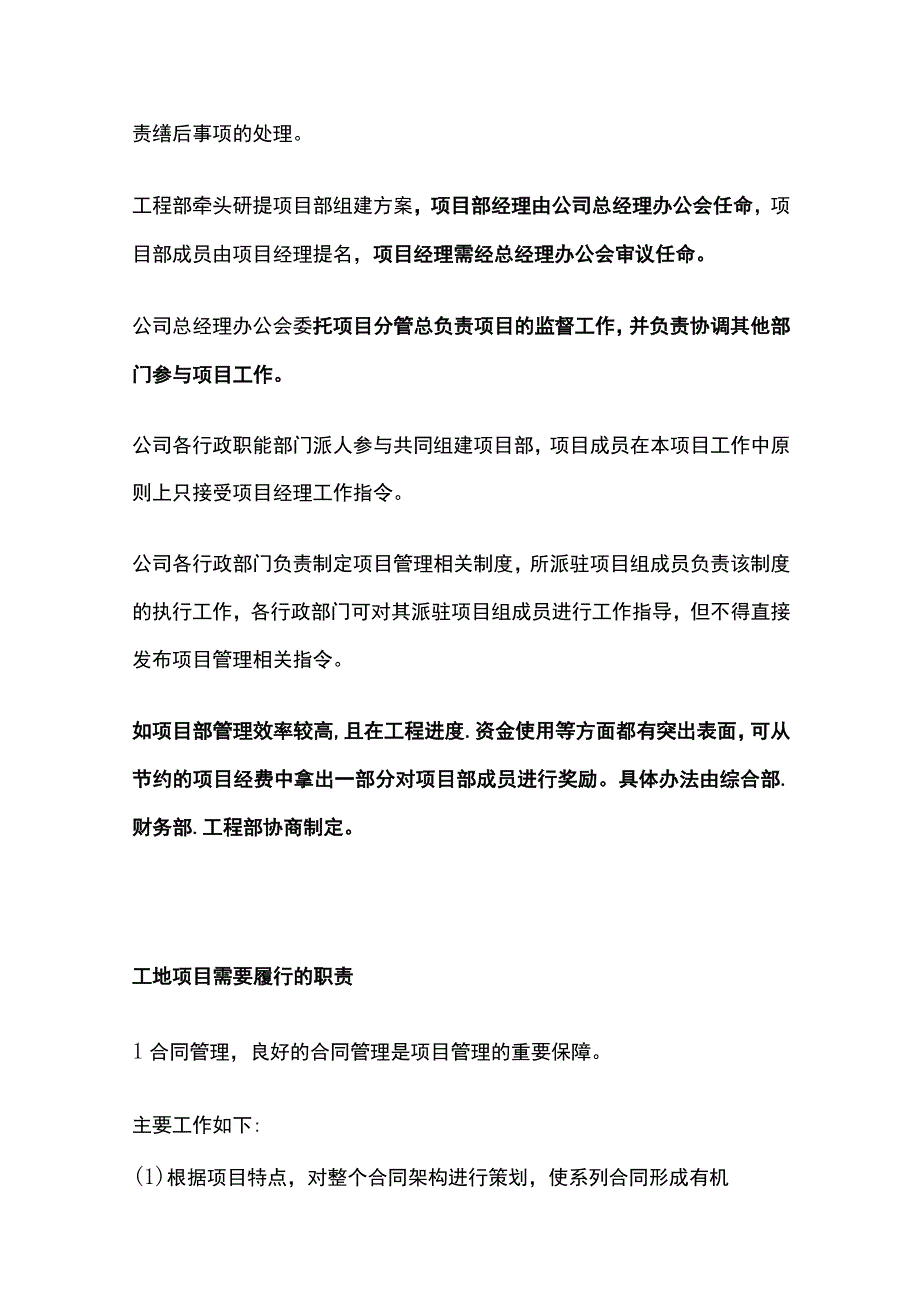 工地项目部组建流程全.docx_第3页