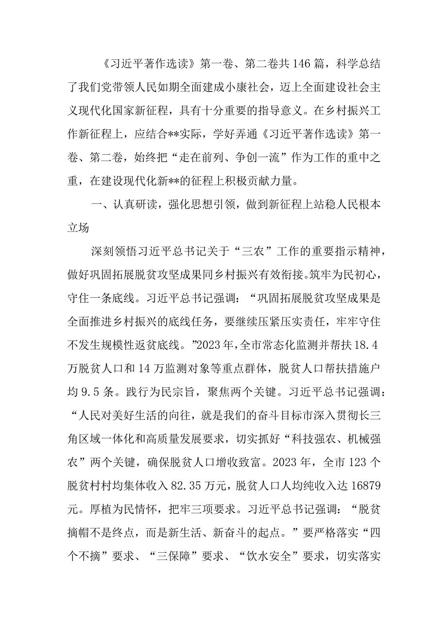 研讨发言：踔厉奋发新征程 砥砺前行向振兴.docx_第1页