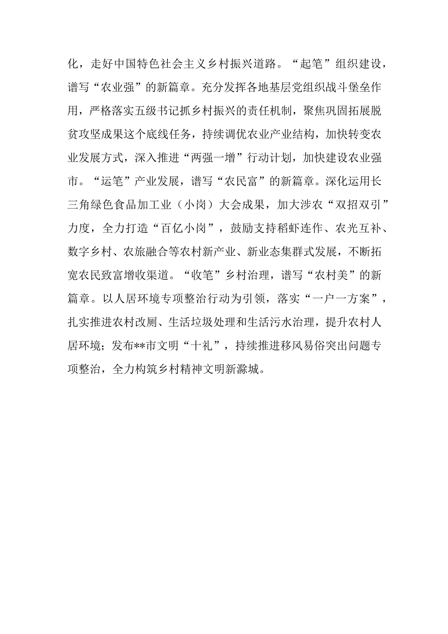 研讨发言：踔厉奋发新征程 砥砺前行向振兴.docx_第3页