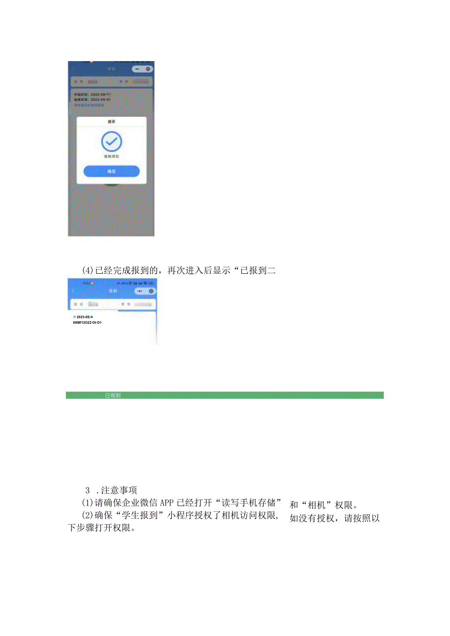 自助报到小程序操作指引.docx_第3页