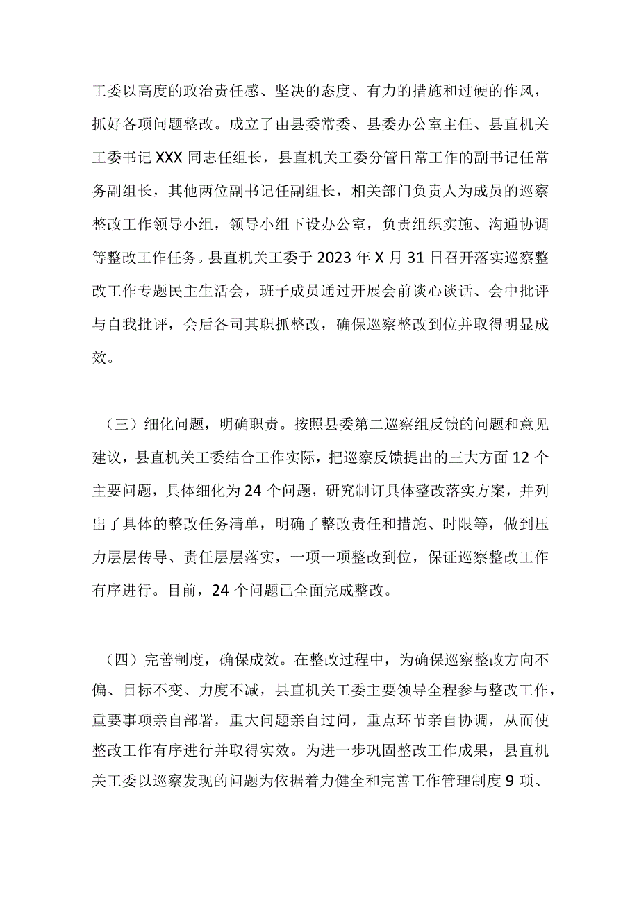 县直属机关工作委员会关于落实巡察反馈意见集中整改情况报告.docx_第2页