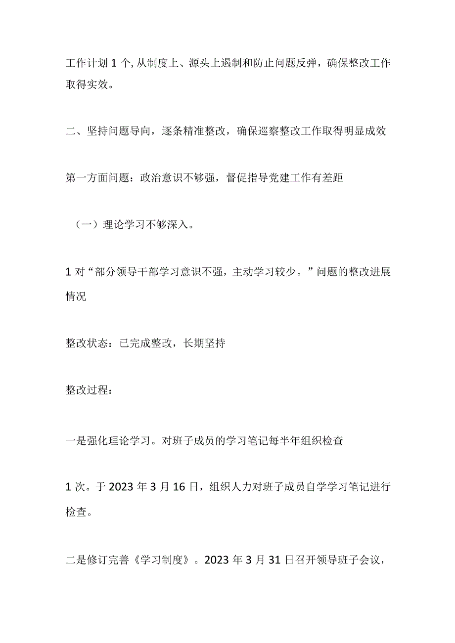 县直属机关工作委员会关于落实巡察反馈意见集中整改情况报告.docx_第3页