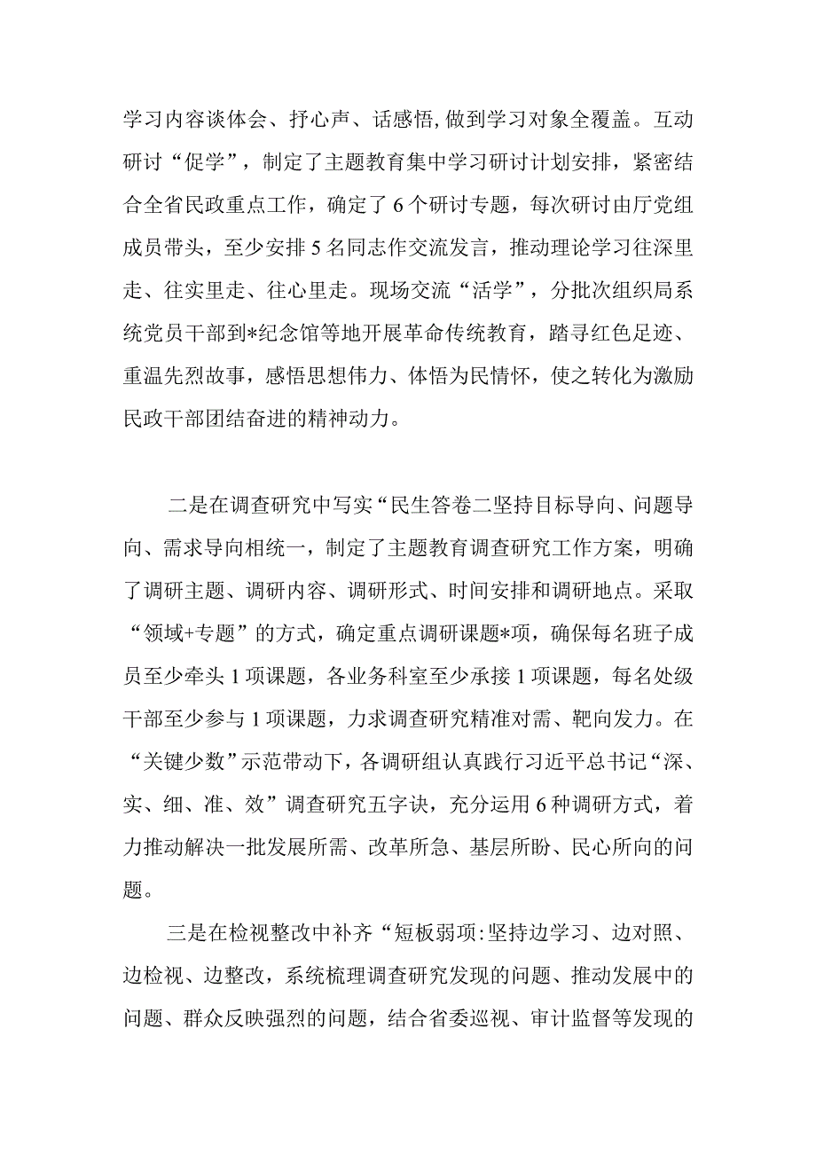 XX市民政局教育情况阶段性总结.docx_第3页