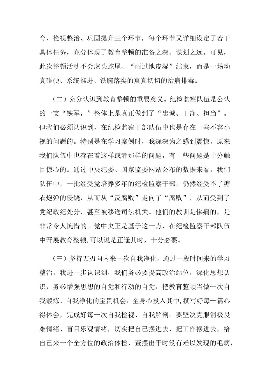 最新纪检监察干部队伍教育整顿个人党性分析报告模板6篇.docx_第2页