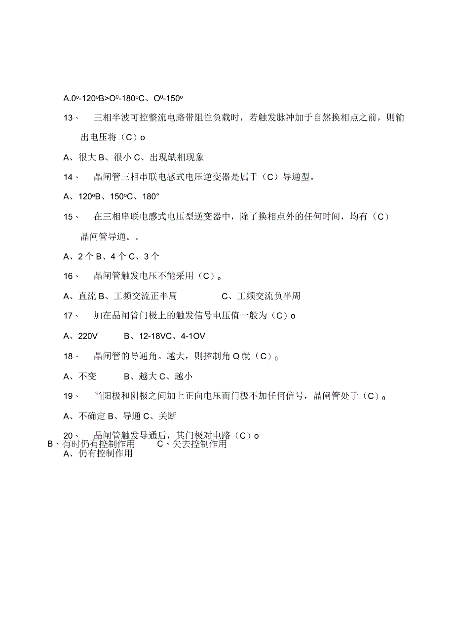 晶闸管变流试题ok.docx_第3页