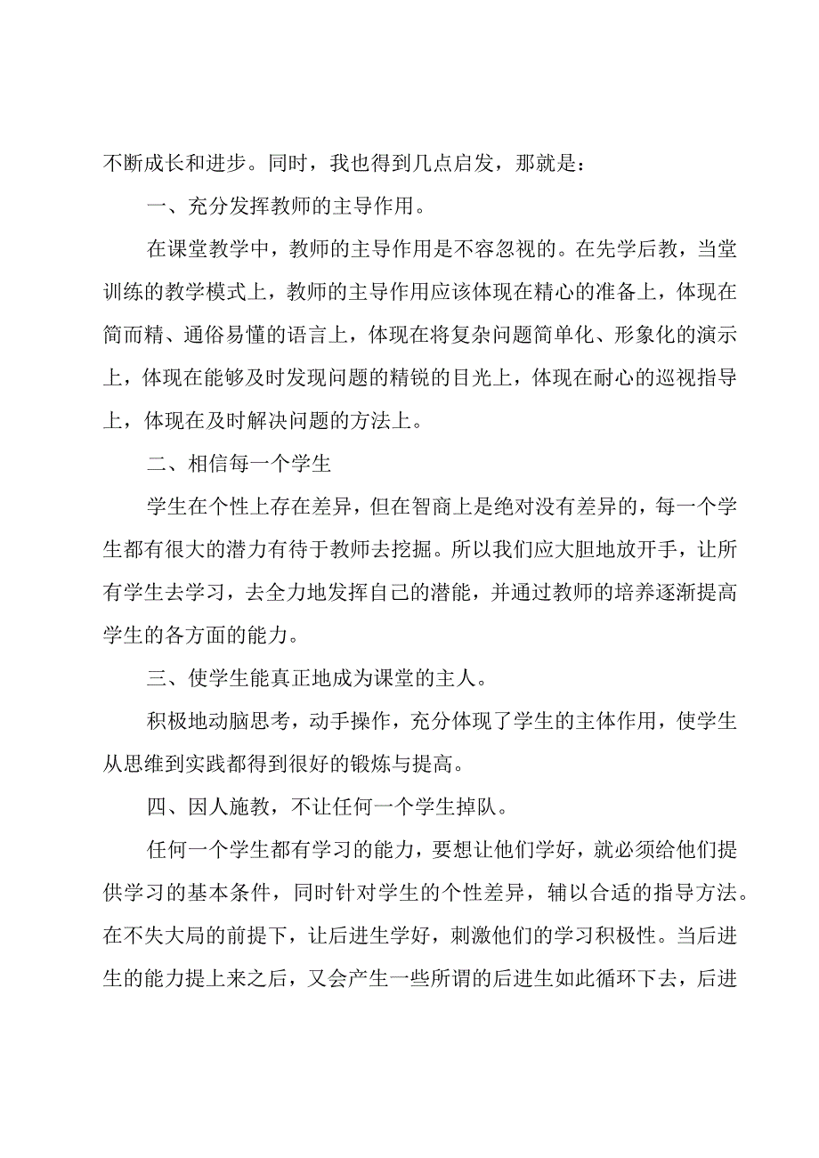 教师培训心得体会（热）.docx_第3页