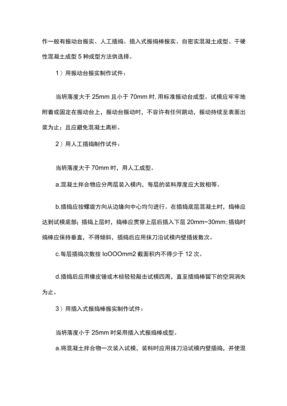 混凝土试块制作流程(1).docx_第2页