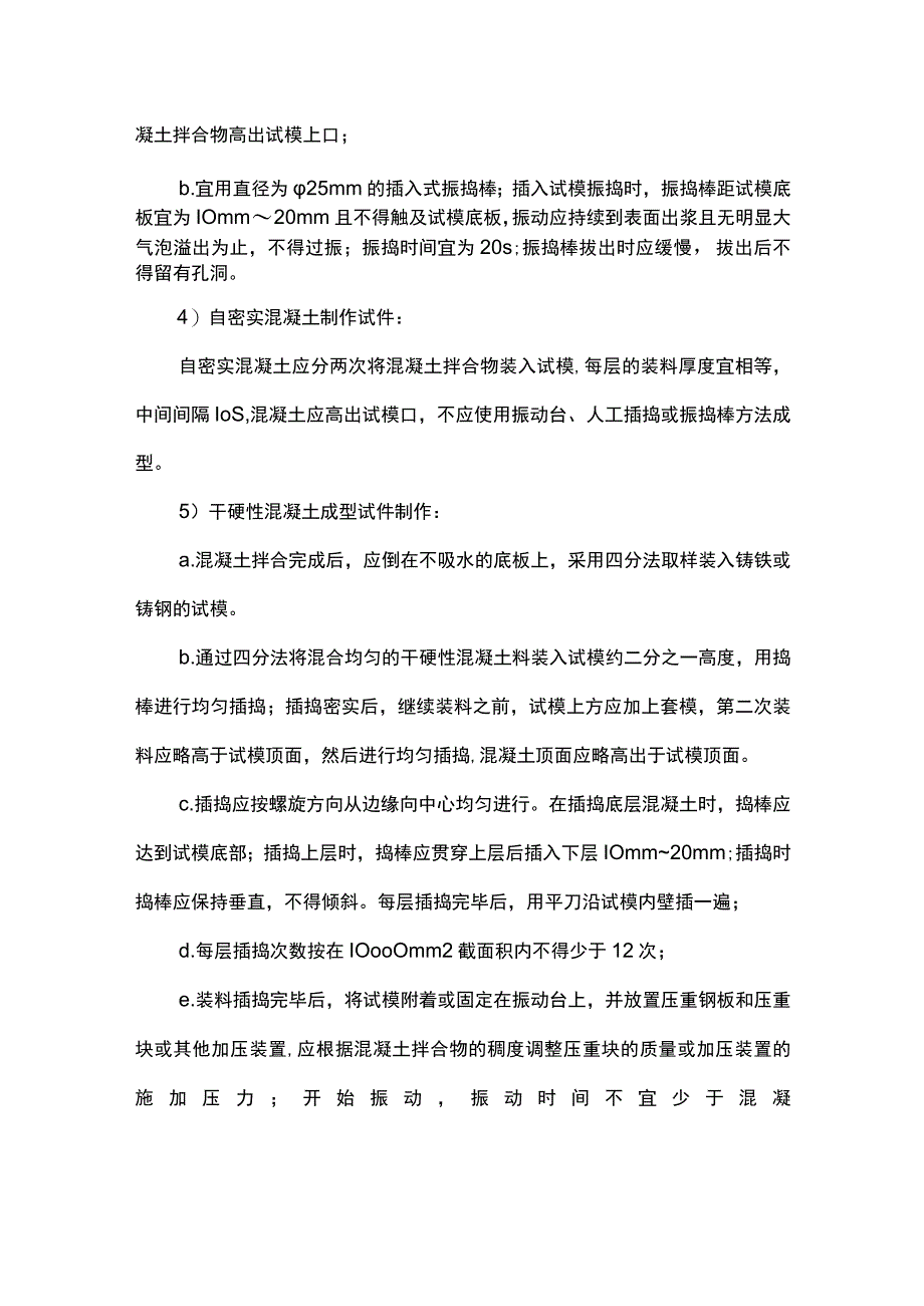 混凝土试块制作流程(1).docx_第3页