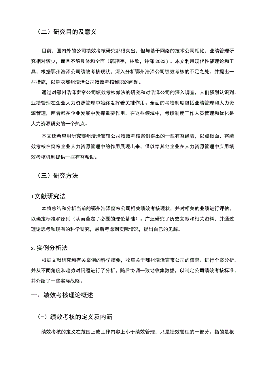 【2023《窗帘公司绩效考核问题分析—以鄂州浩泽公司为例》8900字】.docx_第3页