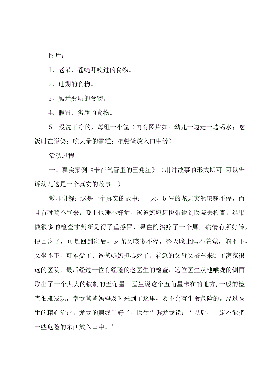 幼儿园大班安全教学方案案例分享（26篇）.docx_第2页