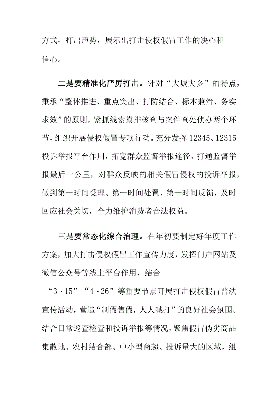 市场监管部门如何打击侵权假冒工作.docx_第2页