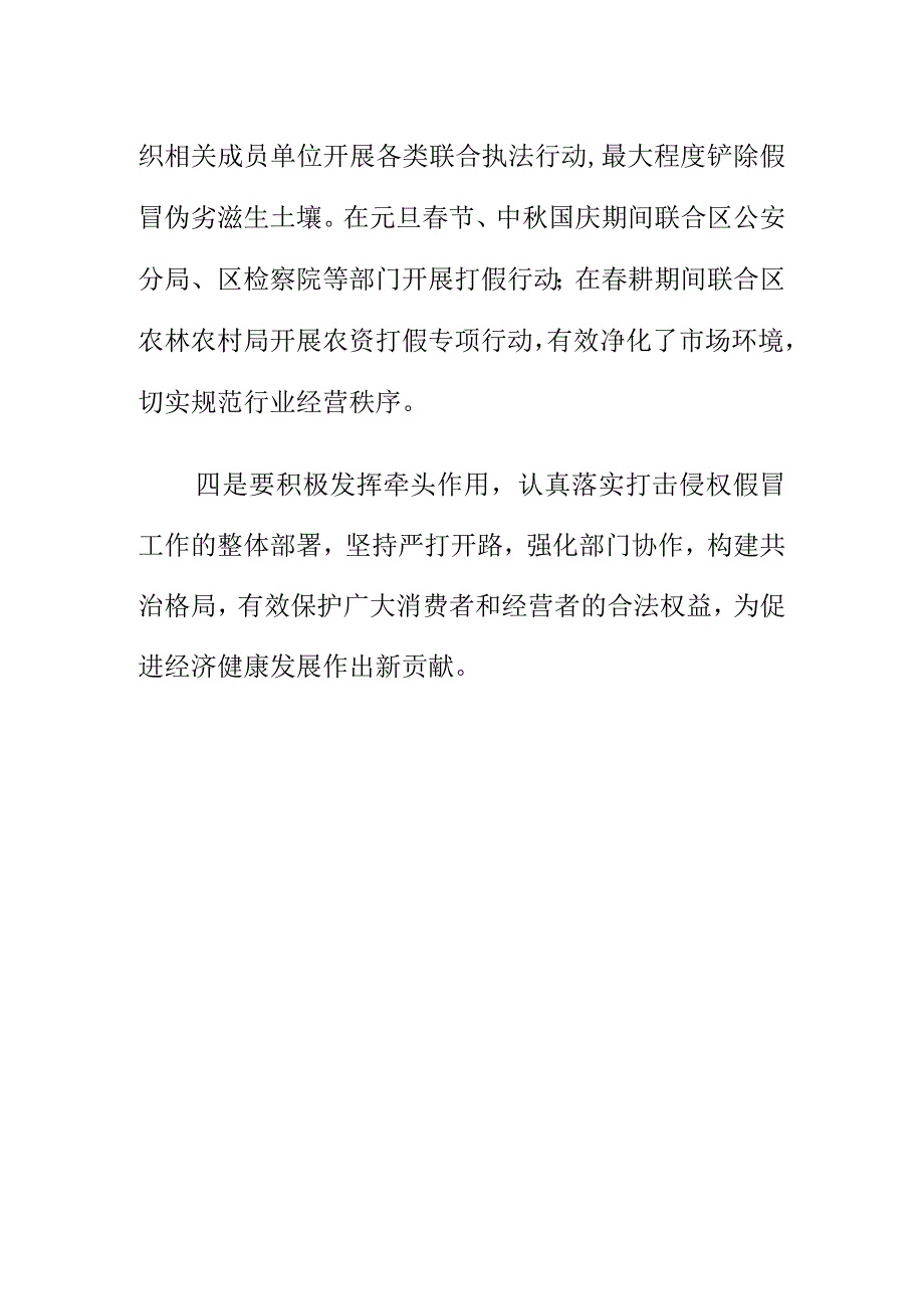 市场监管部门如何打击侵权假冒工作.docx_第3页