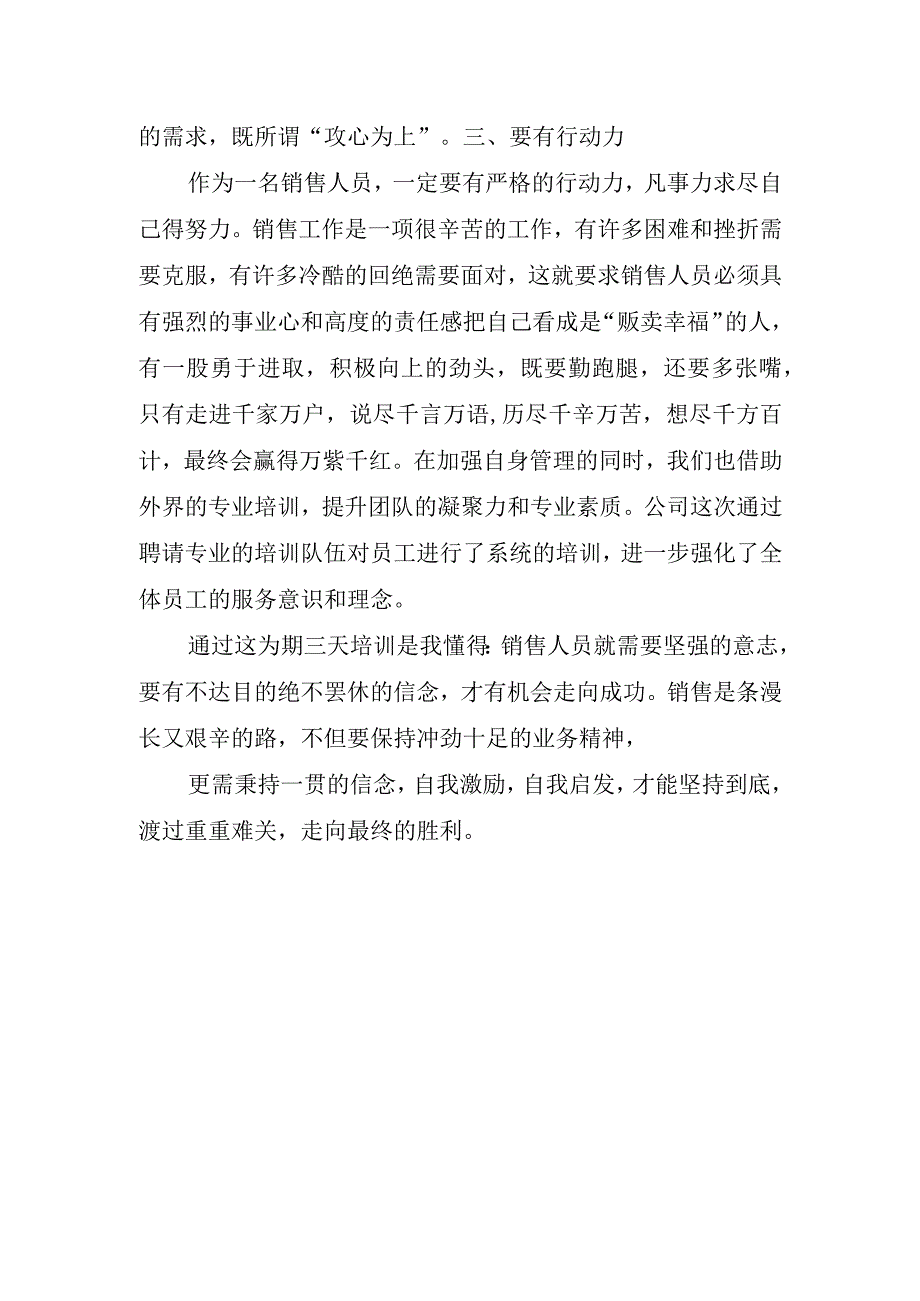 2023年销售工作心得和体会(2).docx_第1页