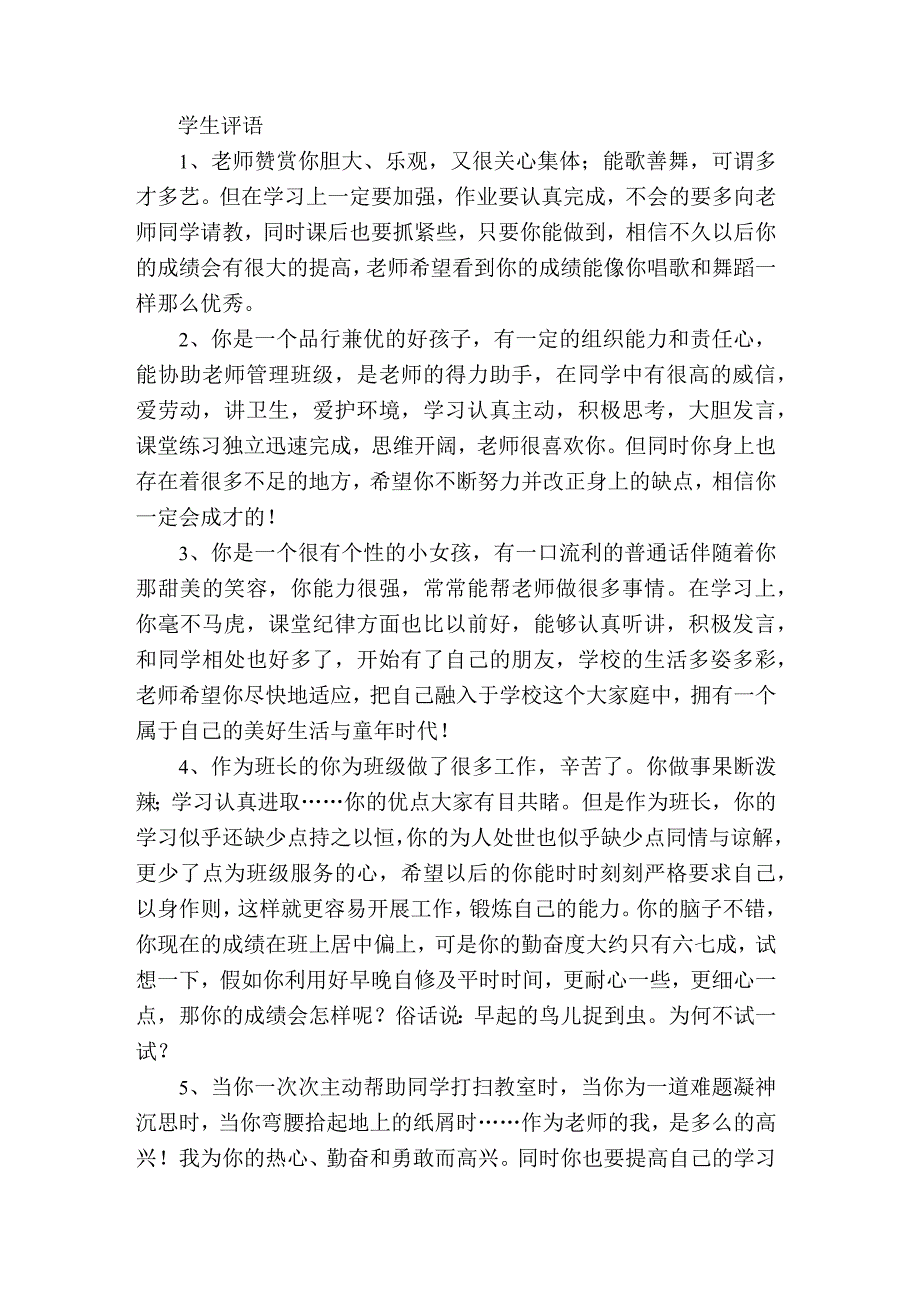 学生档案袋评语集成.docx_第1页