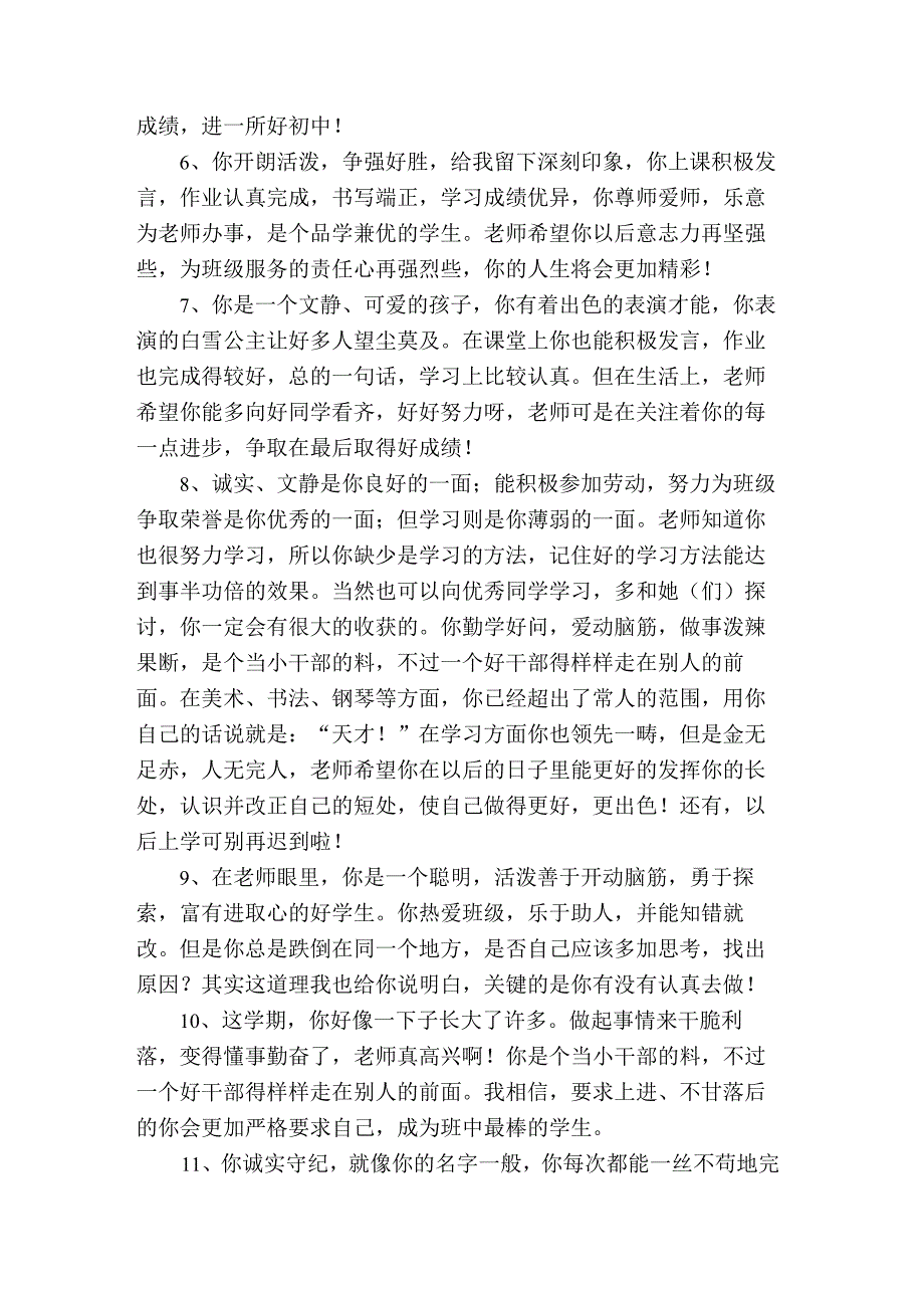 学生档案袋评语集成.docx_第2页