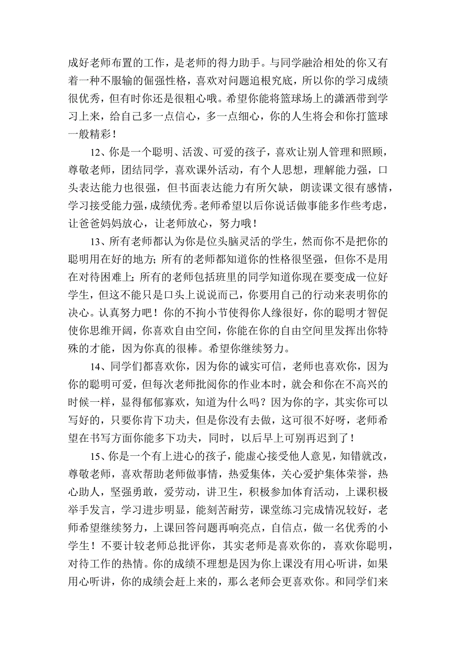 学生档案袋评语集成.docx_第3页