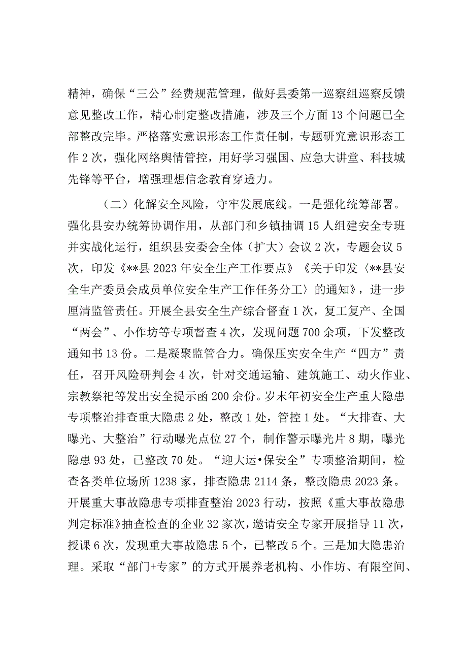 应急管理局2023年上半年工作总结和下半年工作计划.docx_第2页