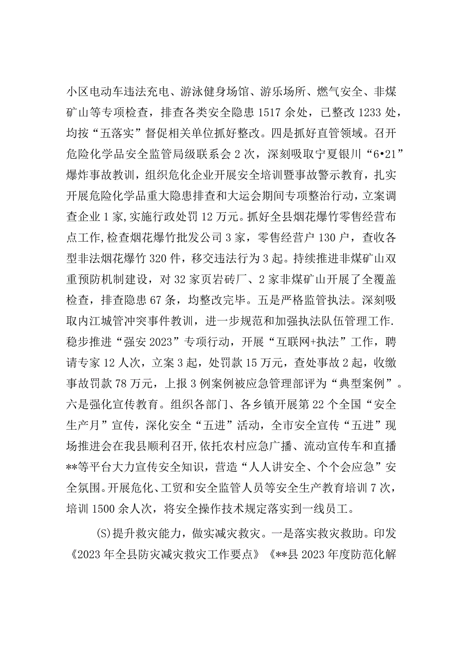 应急管理局2023年上半年工作总结和下半年工作计划.docx_第3页