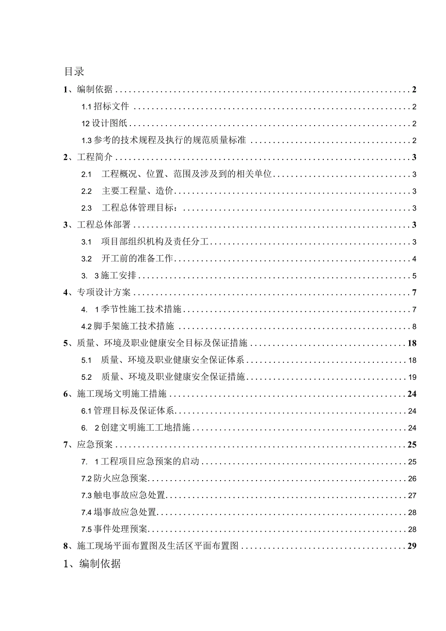 桥通所办公楼脚手架搭设施工方案.docx_第1页