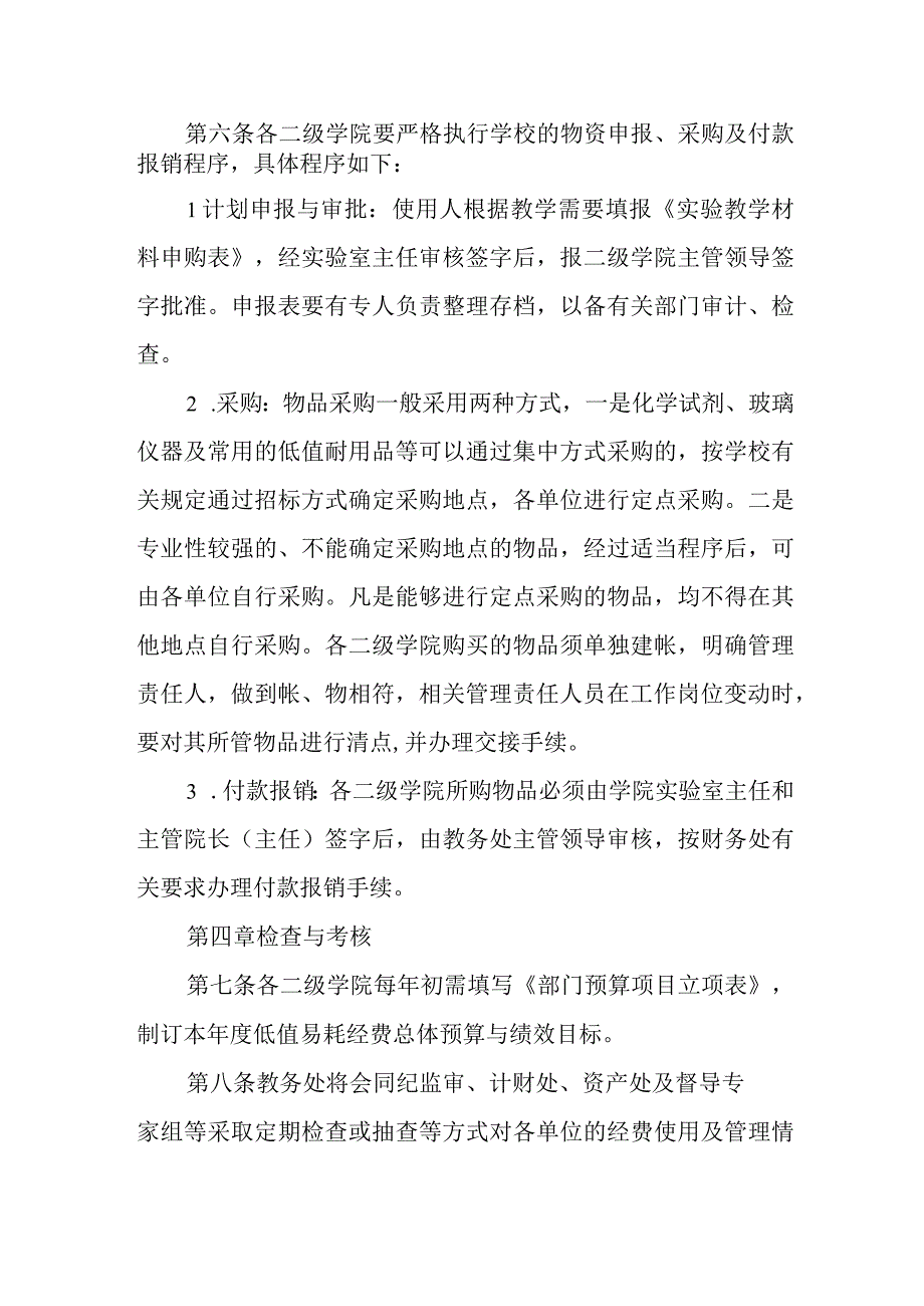 大学实验教学低值易耗经费管理办法.docx_第2页