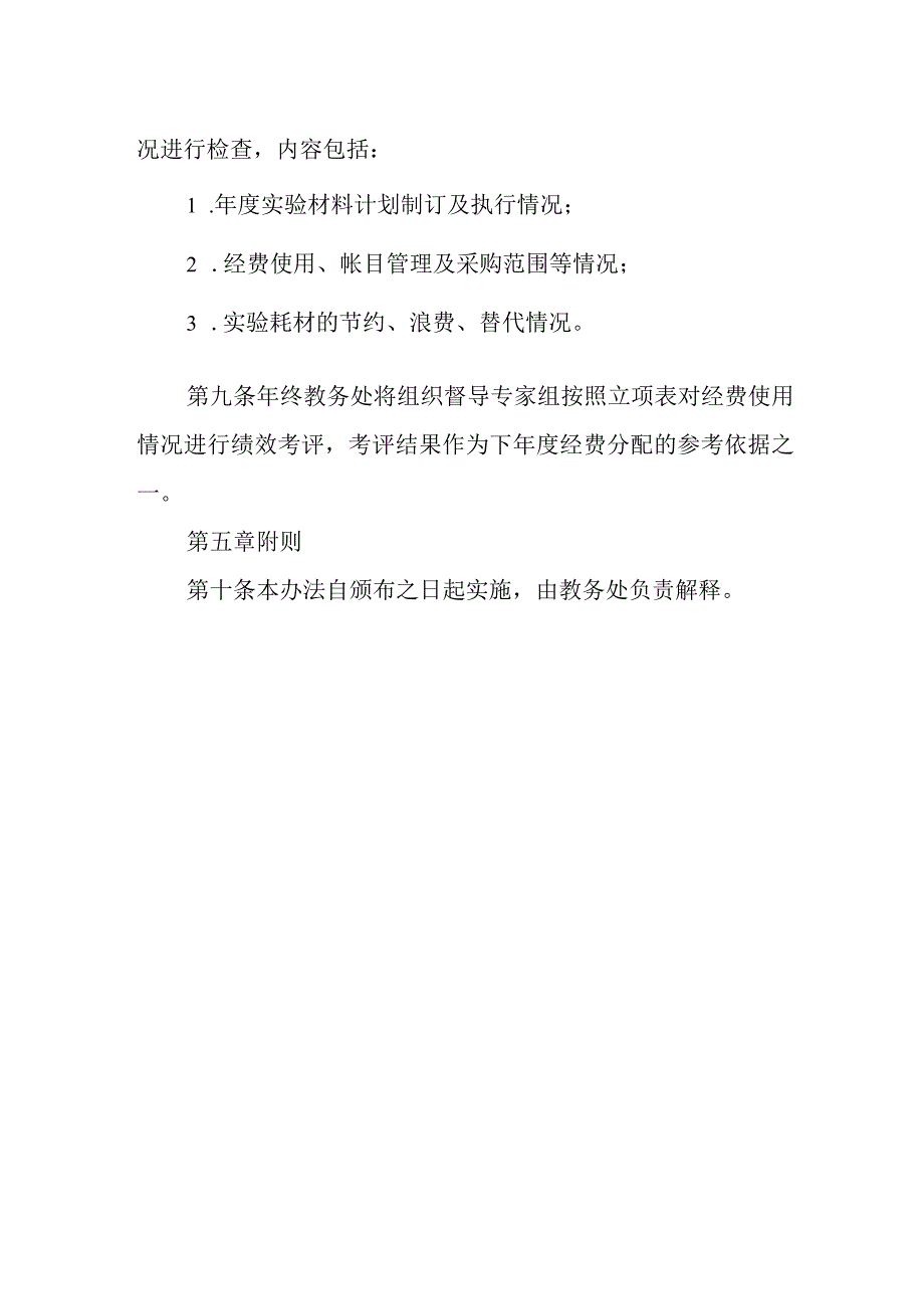 大学实验教学低值易耗经费管理办法.docx_第3页