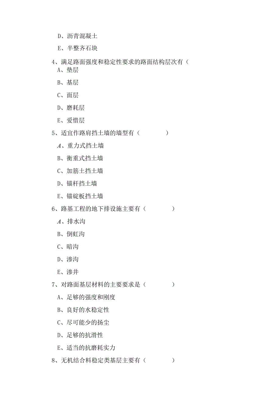 交通部公路监理工程师资格考试道路与桥梁模拟试题及答案之六.docx_第3页