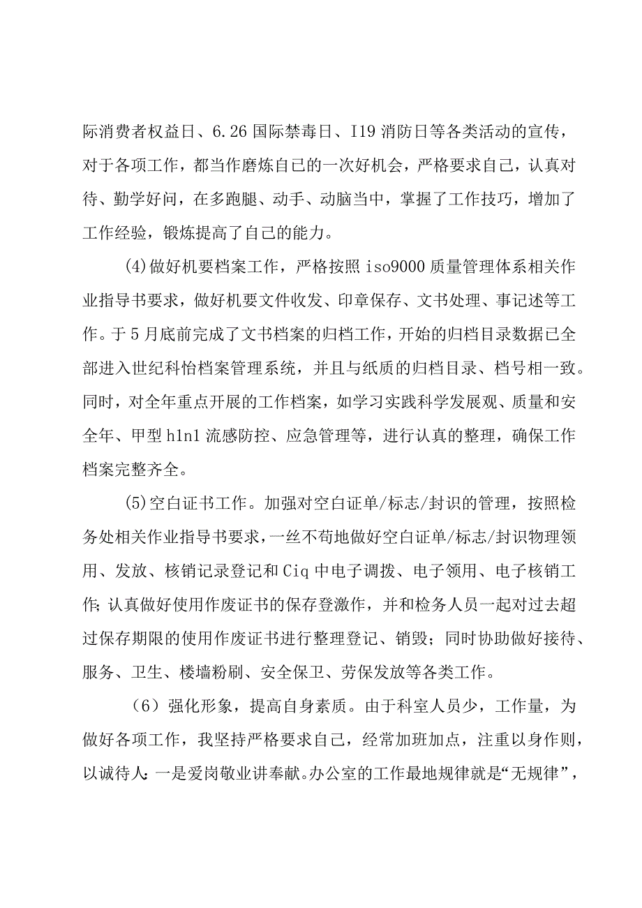 机要秘书个人总结（4篇）.docx_第3页