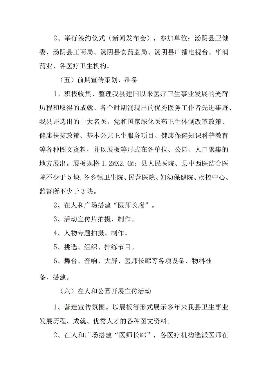 医师节的活动策划方案 篇7.docx_第3页