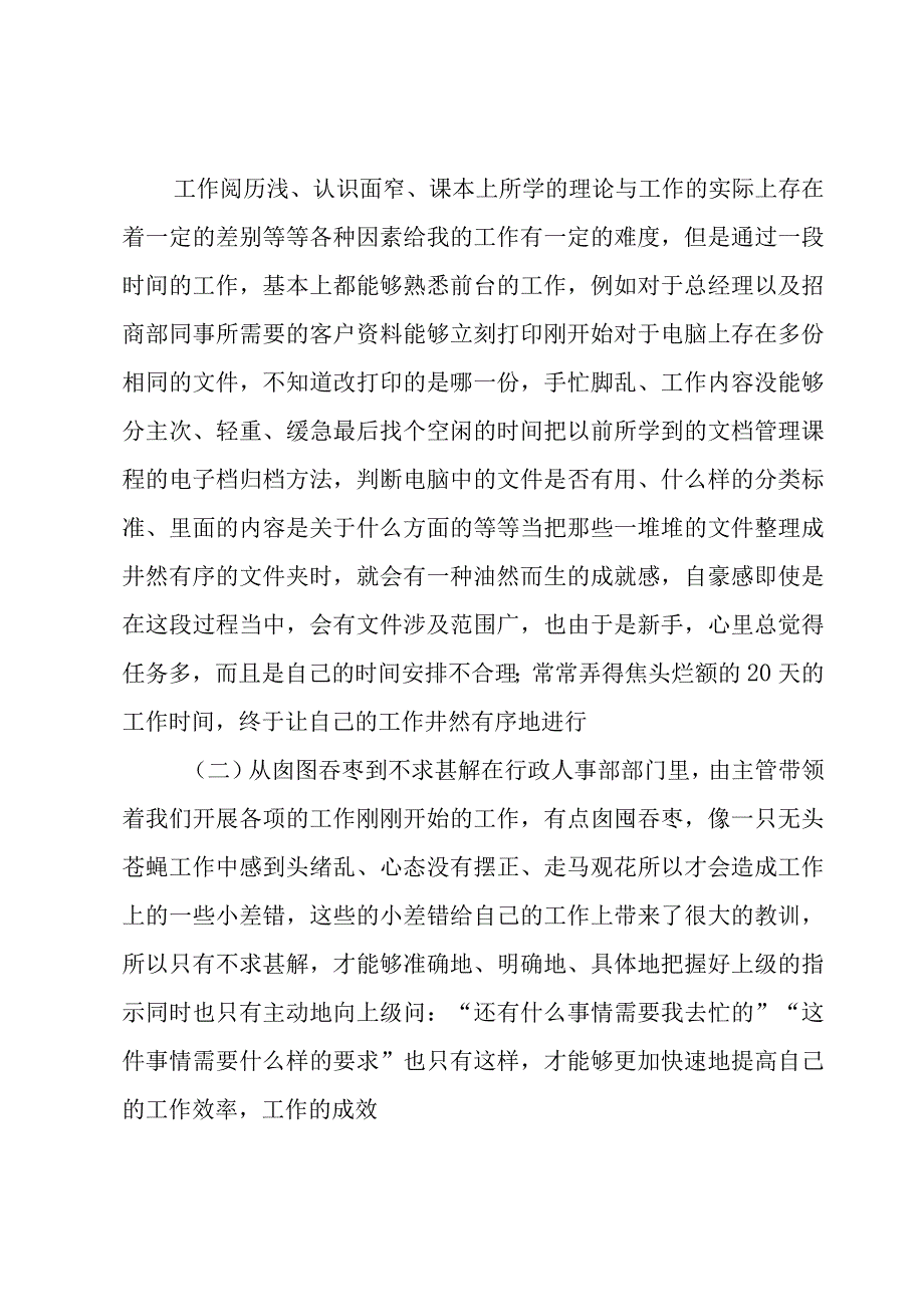 行政前台工作总结(14篇).docx_第2页